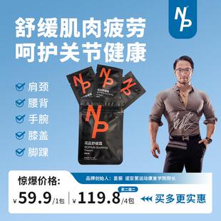 NP痛无忧诺品舒缓霜便携迷你装3gx3包运动损伤修复肌肉拉伤护理