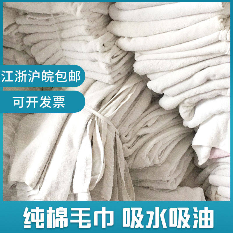 白色全棉吸油吸水旧毛巾 浴巾擦机布工业抹布 宾馆床单 包邮