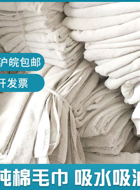 白色全棉吸油吸水旧毛巾 浴巾擦机布工业抹布 宾馆床单 包邮