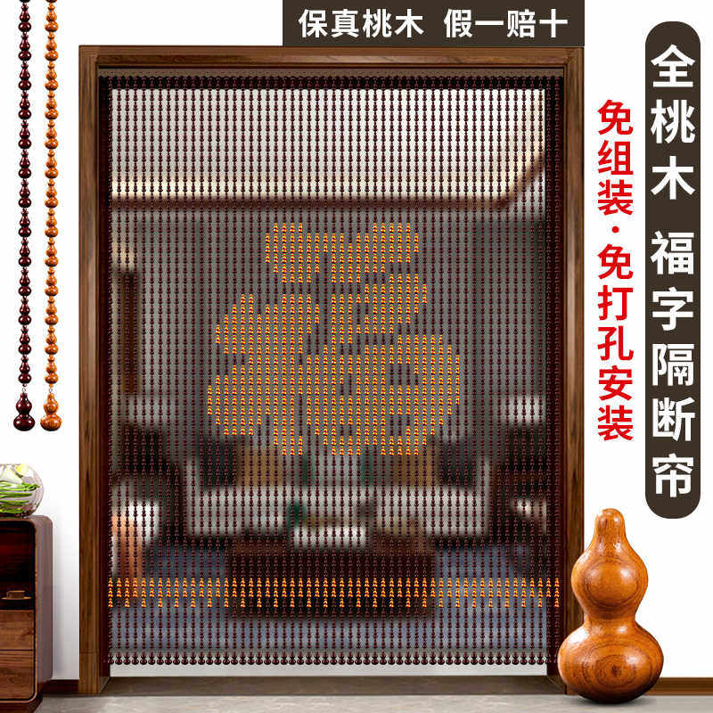 全桃木福字风水帘门帘珠帘化解门对门家用客厅卧室挂帘屏风隔