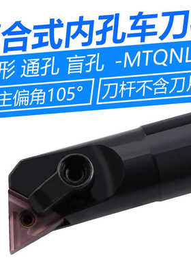 数控主偏角105度内孔三角形正反车刀杆S20R-MTQNL16 车床镗孔