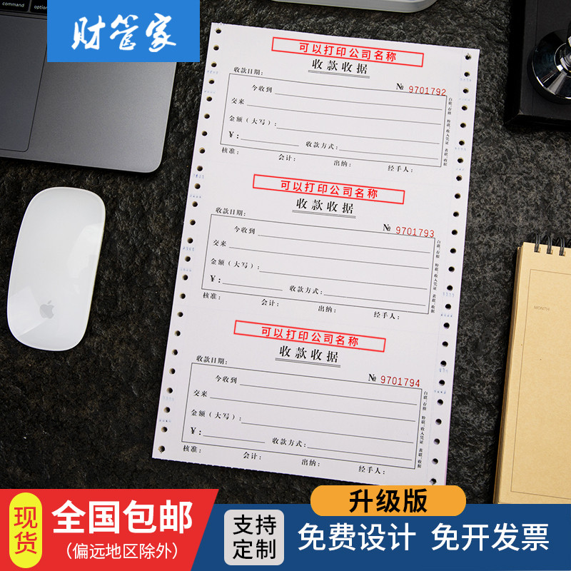 机打单据三联收款收据二联针式碳复写打印纸统一收费专用联