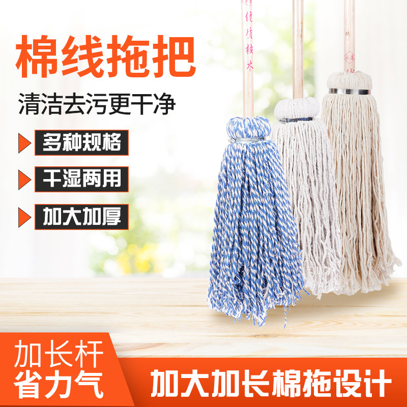 木杆圆头棉线拖把工厂学校家用排拖吸水绒线布条普通木把老式墩布