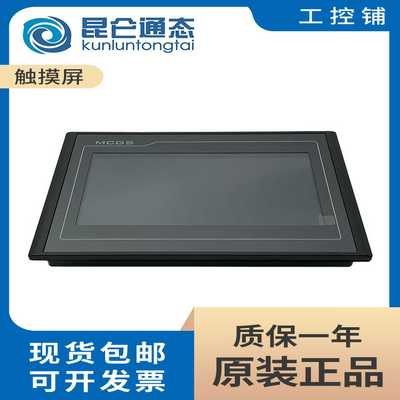 昆仑通态MCGSTPC7012El 7022EX 7032Kt 1021Et 1031Kt Ew Kx Kw