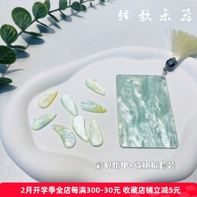 古筝指甲套装推荐~彩贝古筝指甲考级专业演奏双面弧高分子收纳板