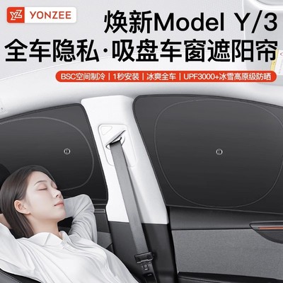 YZ 适用于特斯拉遮阳帘Modely焕新版3露营隐私车侧窗户前档后排丫