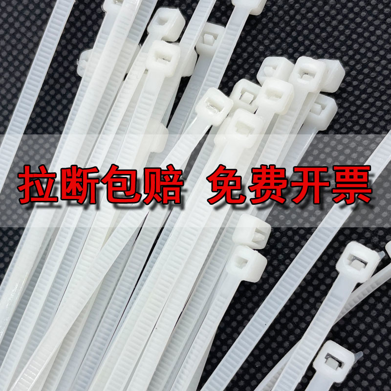 尼龙扎带4x200白色3x150超长强力塑料5x300工业用捆绑带8x400包邮