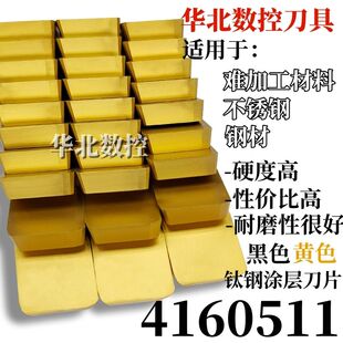 株洲四方铣刀片4160511镀钛涂层黄色 黑色3130511 不锈钢用
