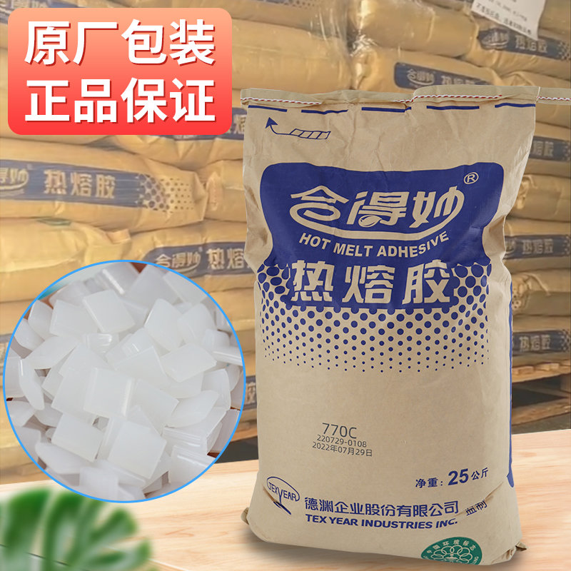 合得妙热熔胶770C 胶装机胶粒热熔胶粒25kg烟味粘性强快印100