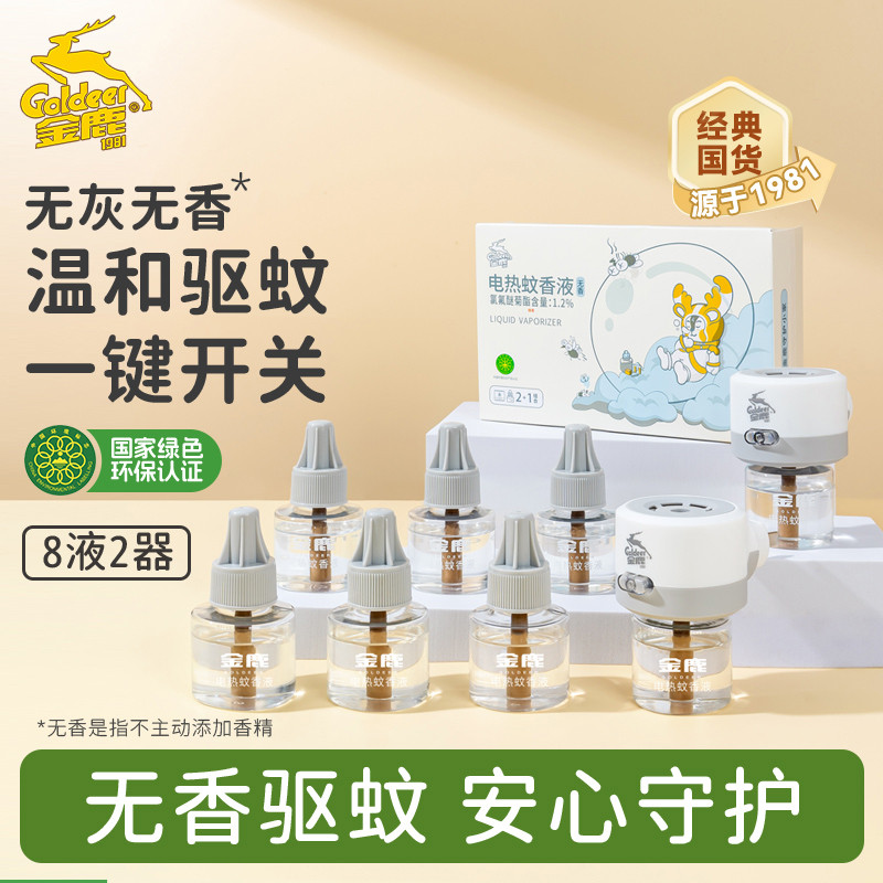 金鹿电热蚊香液家用味驱蚊液补充装非毒孕妇儿童婴儿电蚊