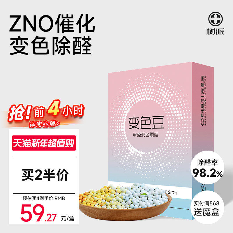 树派除甲醛新房家用光触媒家具甲醛清除剂除异味神器变色豆活性炭