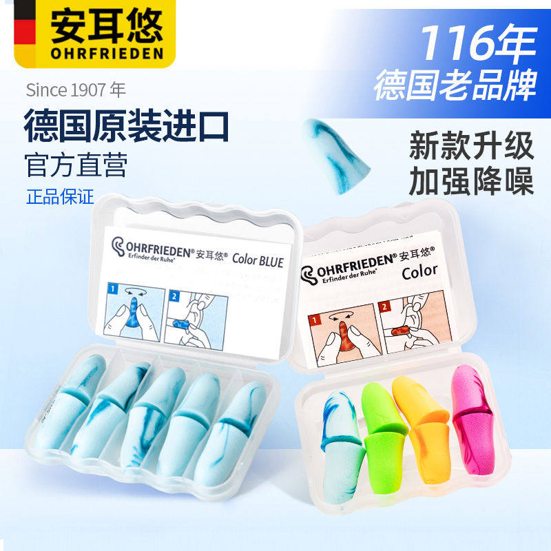安耳悠blue德国强力隔音耳塞睡眠睡觉宿舍神器降噪旅游出行专用