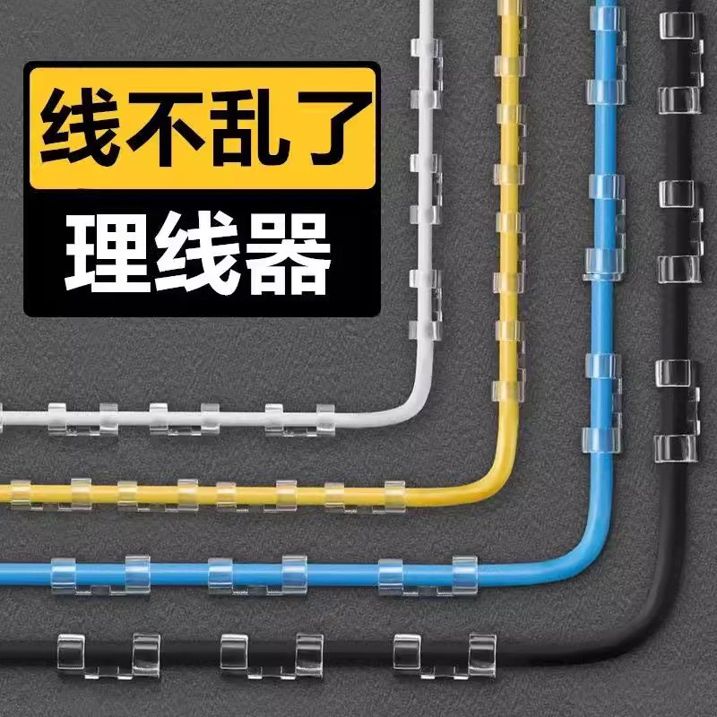 新疆包邮哥百货理线器电线固定免钉墙贴痕收纳整理走线夹网