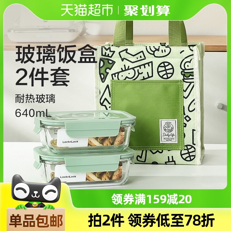 玻璃饭盒微波炉加热保鲜盒水果便当盒640ml*2带保温包