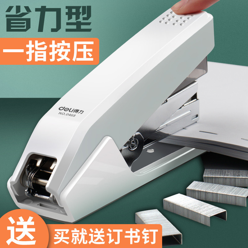 得力文具0466省力型订书机办公白领用订书器可定25页准型小