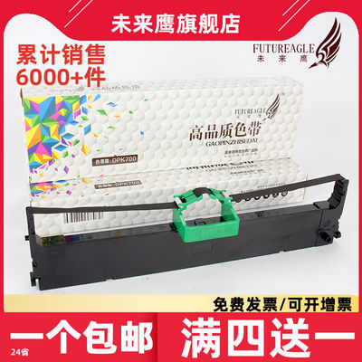 兼容富士通DPK700色带架FR700B DPK710 DPK720 DPK700H T DPK67