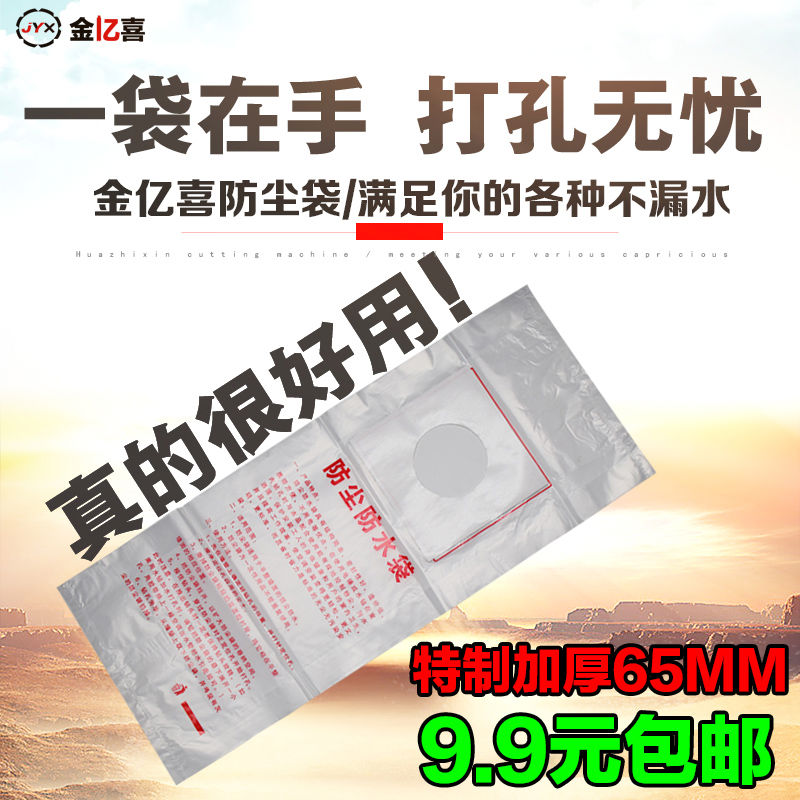 空调打过墙眼水钻电锤打孔防尘罩防水袋防污袋水钻头打孔防尘袋