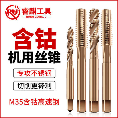 含钴丝锥不锈钢攻丝专用机用先端螺旋丝攻钻头m3m4m5m6m8m10m12