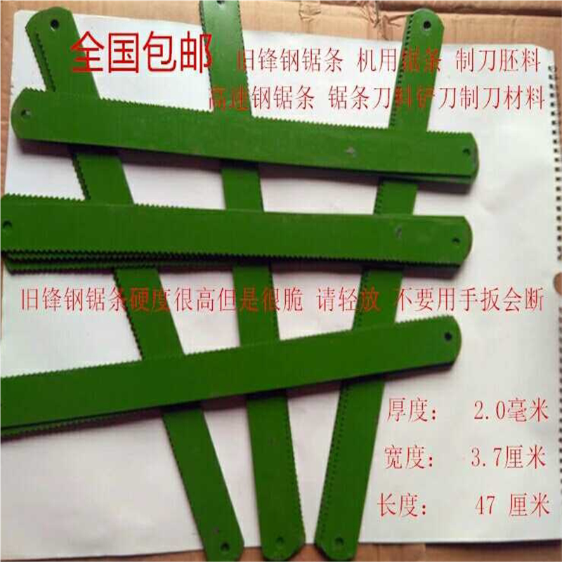 旧机用锯条 锋钢锯条制刀胚料 新高速钢锯条 锯条刀铲刀制刀