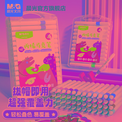 晨光丙烯马克笔小学生专用不透色可叠色DIY彩色画笔炳稀笔芯