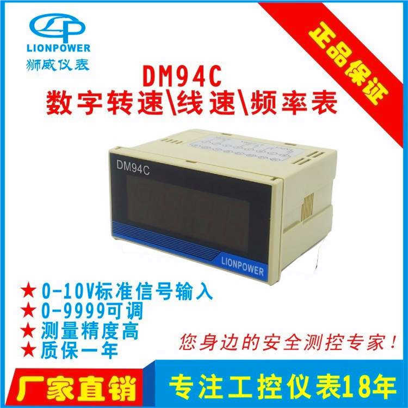 LIONPOWER狮威变频器专用 DM94C 数字型转速表 线速表 频率表