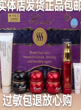 台湾一代华玛888套装五合一3+2五件套护肤正品华码包邮