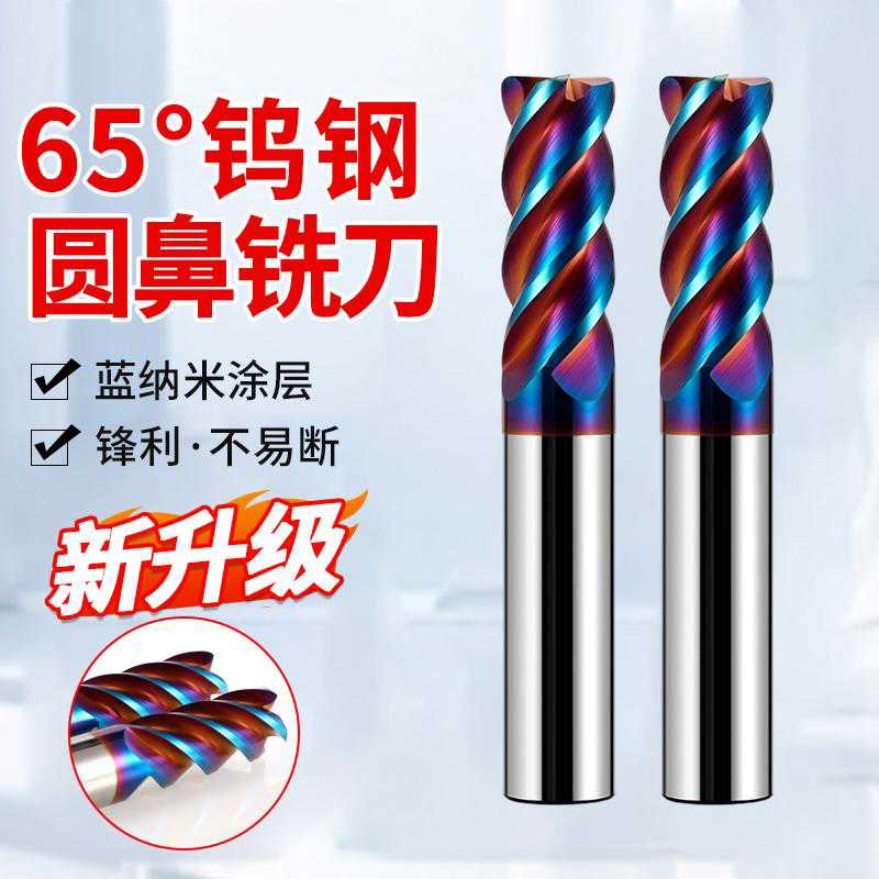 65度4刃圆鼻铣刀钨钢牛鼻刀8R1合金12R2加长10R0.2加工中心D6R0