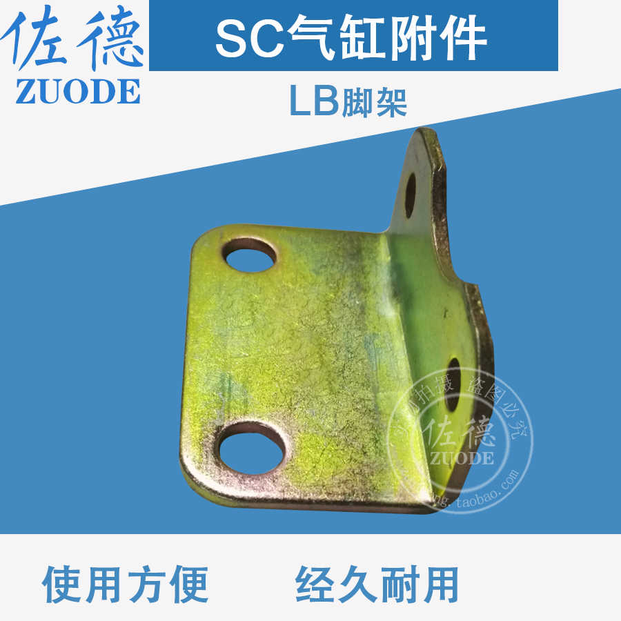 SC气缸脚架气缸LB32/LB40/LB50/LB63/LB80/LB100/LB125附件配