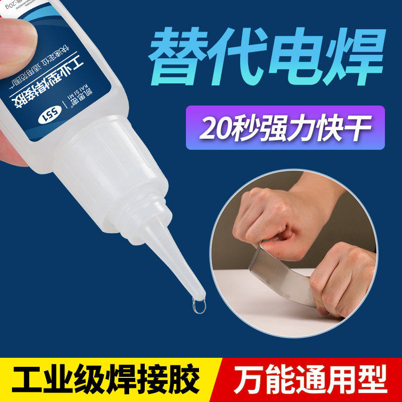 胶水强力万能粘金属塑料木头陶瓷玻璃铁大理石亚克力专用透明液体
