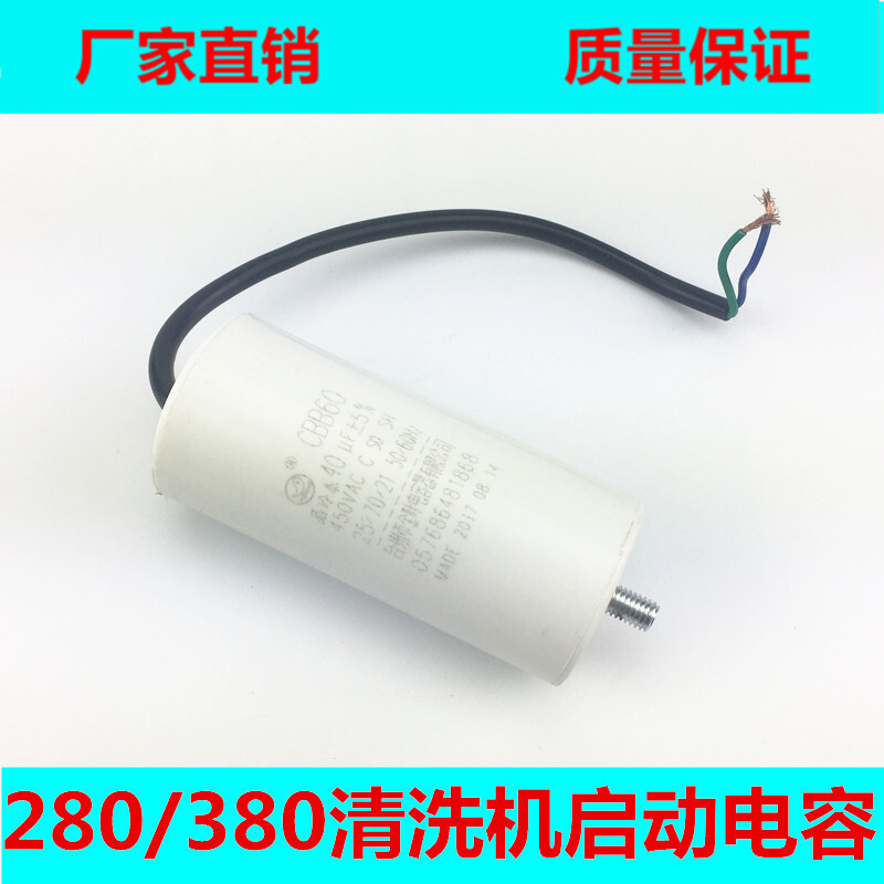 黑猫高压清洗机配件洗车机黑猫QL280/380型高压配件电机电容