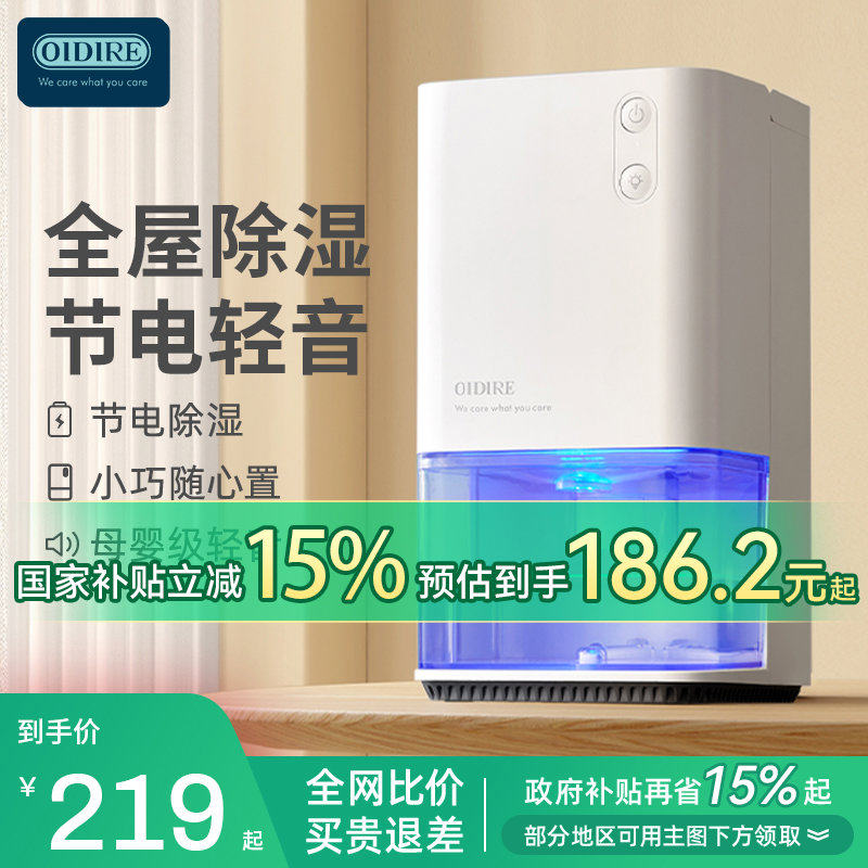 OIDIRE除湿机家用抽湿机小型室内卧室宿舍轻音吸湿回南天除湿器