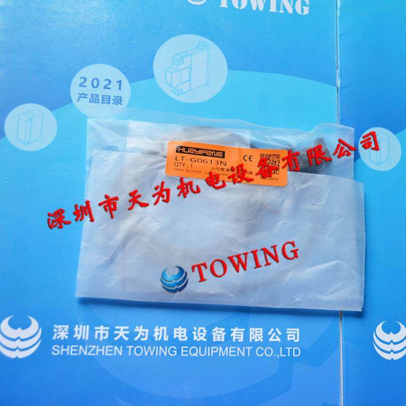 全新正品华怡丰HUAYIFENG光电开关管道液位传感器LT-G0613N议价,电子/电工,感应开关,淘宝优惠券,粉丝福利购,淘宝优惠卷