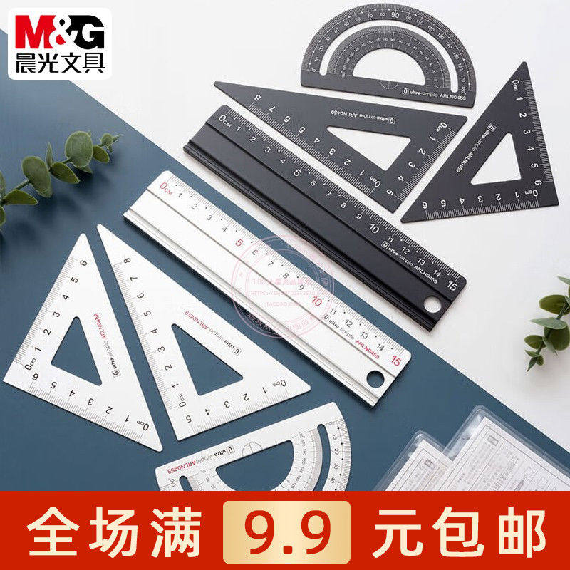 晨光优铝合金套尺学生考试绘图用15cm直尺三角尺量角器ARLN04