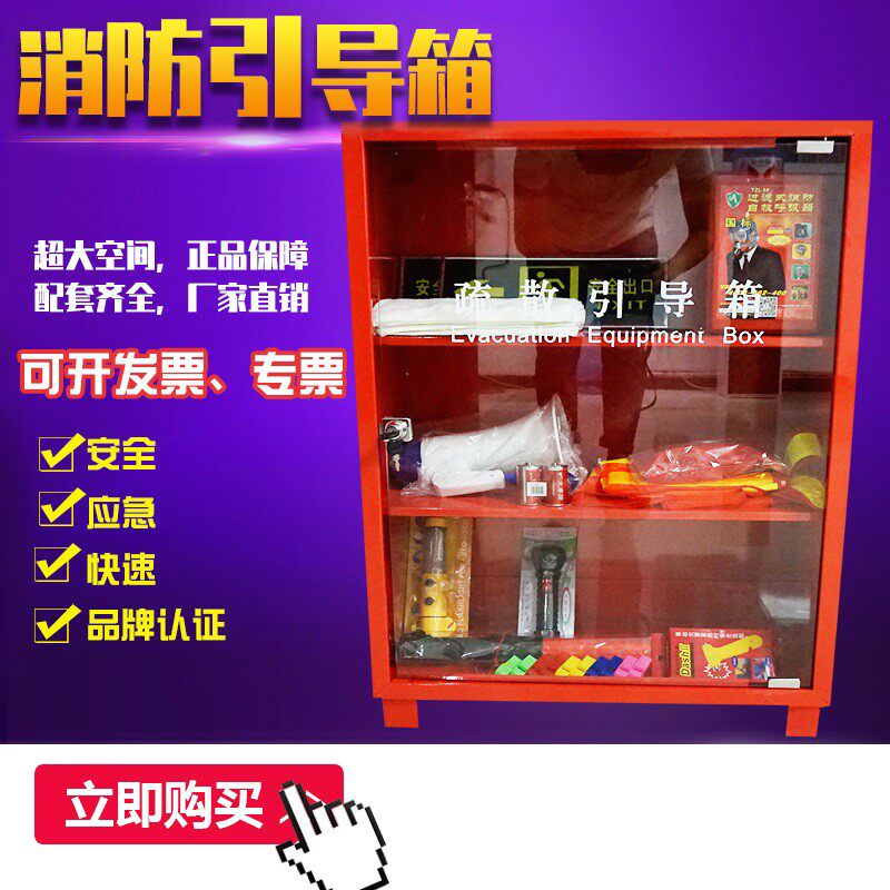 消防疏散引导箱消防应急箱救生工具柜消防器材灭火器箱微型消防站