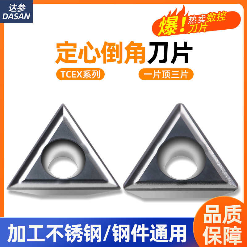 定心刀片16T308数控倒角刀片TCEX16T304定点刀三角形不锈钢倒