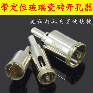 瓷砖开孔器带中心定位打孔开口多功能石头瓷片玻璃大理石磁砖
