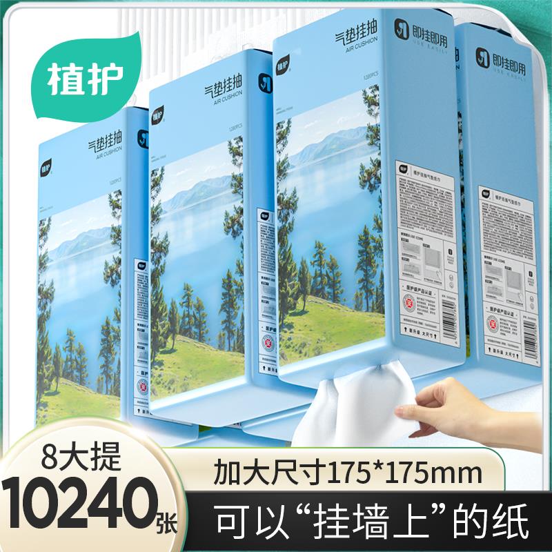 【李佳琦直播间】植护悬挂式抽纸家用装整箱批餐巾纸面L