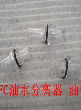 SFC2000滴油嘴 SFR2000 AL3000 4000 油水分离器视油窗配件