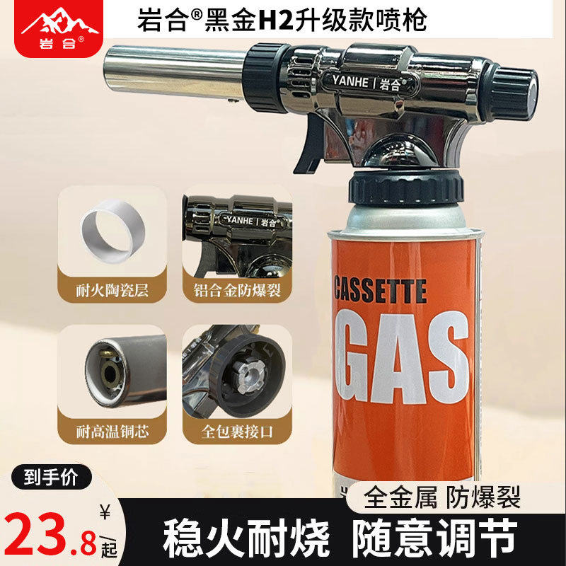 岩合黑金卡式喷枪烧毛家用喷火器户外露营便携式点火器气罐喷