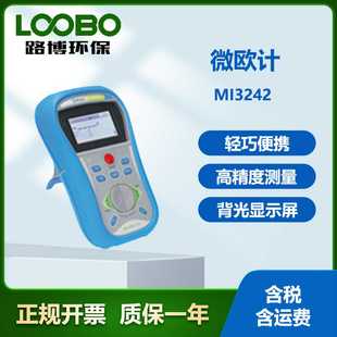 智能微 德国METREL美翠MI3242型高精度微欧计背光显示屏便携式