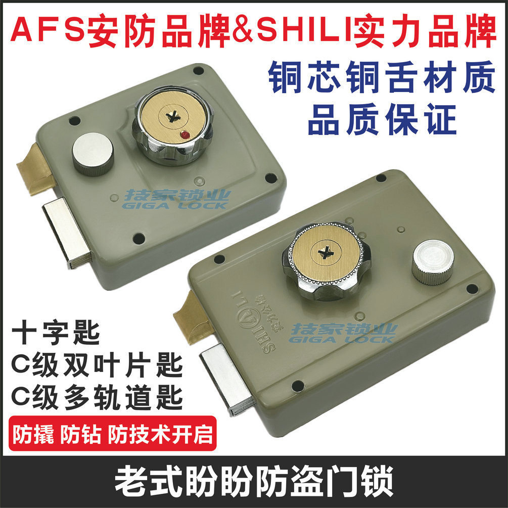 SHILI实力老式防盗门锁AFS安防十字外装门锁C级锁芯铁门门锁