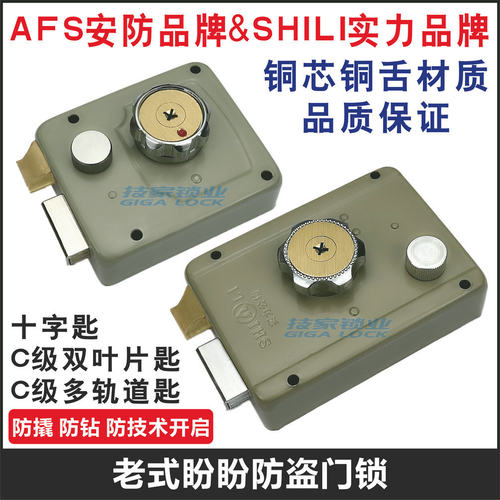 SHILI实力老式防盗门锁AFS安防十字外装门锁C级锁芯铁门门锁