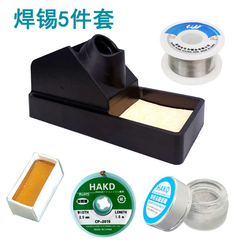 HAKD吸锡带原装吸锡线复活膏松香烙铁架锡丝焊锡工具配件电焊架