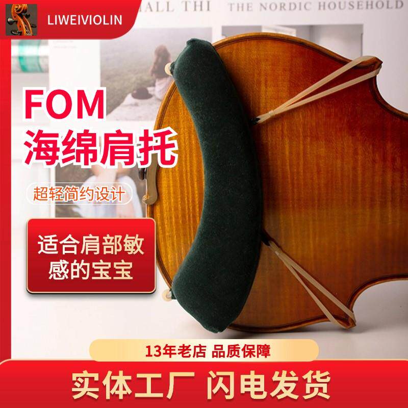 新款Fom小提琴软肩垫 成人儿童肩托舒适好用加厚海绵皮筋固定