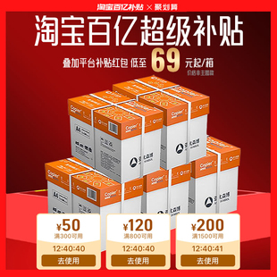 5箱装 企业采购批发专用 采购装 亚太森博a4打印纸白纸 20包 70g80g