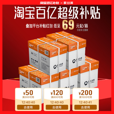 企业采购批发专用 亚太森博a4打印纸白纸 70g80g 采购装5箱装20包