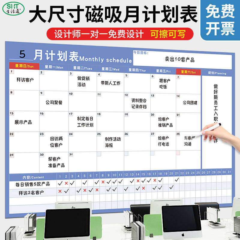 生活通 月度计划表可擦写冰箱贴运动打卡记录表工作规划日历
