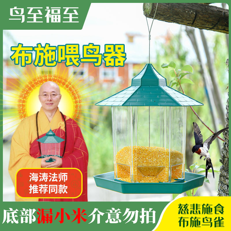 室外喂鸟器户外阳台半自动投食器庭院悬挂式野外麻雀防水食槽