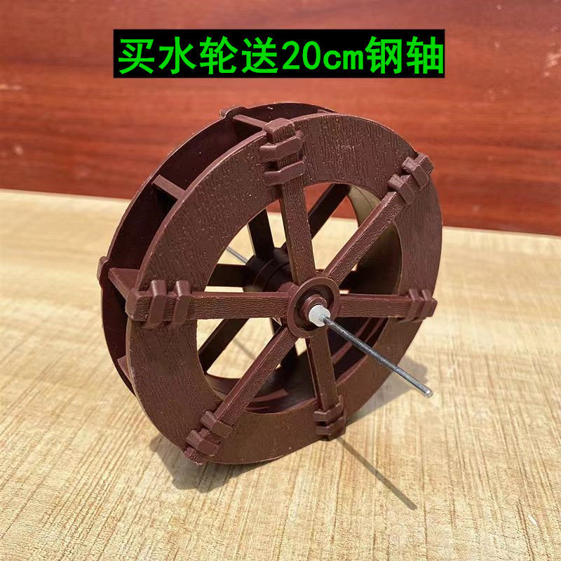 水车假山配件塑料水车水轮转叶造景流水鱼缸水泵水风车摆件风