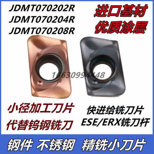 数控铣刀片JDMT070204R 08R精铣小刀粒清角R0.4 R0.8替代钨钢